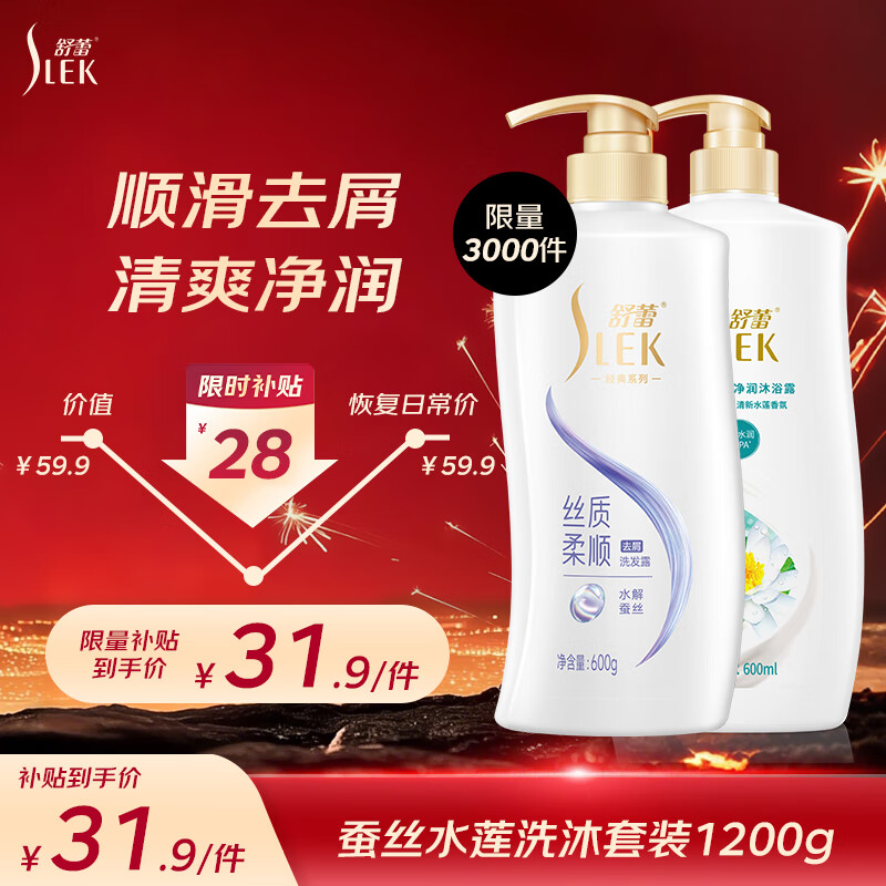 舒蕾蚕丝水莲洗沐套装洗发水沐浴露600g*2顺滑去屑 男女士 七夕礼物