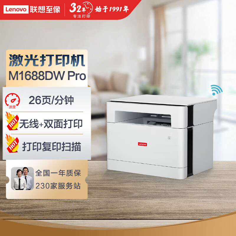 联想（Lenovo）M1688DWPro 自动双面无线激光打印机家用办公 打印复印扫描一体机 学生作业打印怎么看?