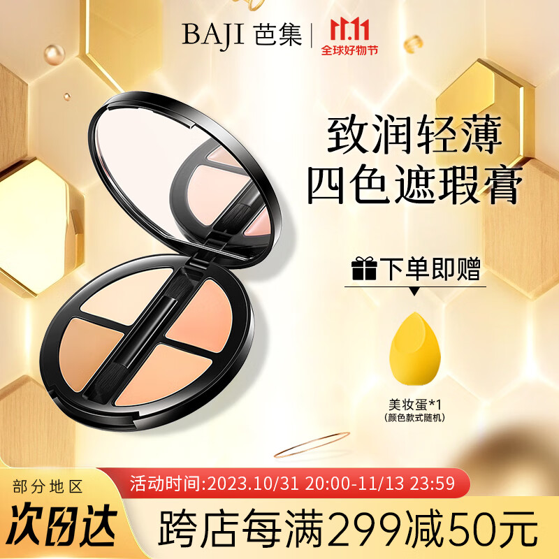 查遮瑕历史价格|遮瑕价格走势图