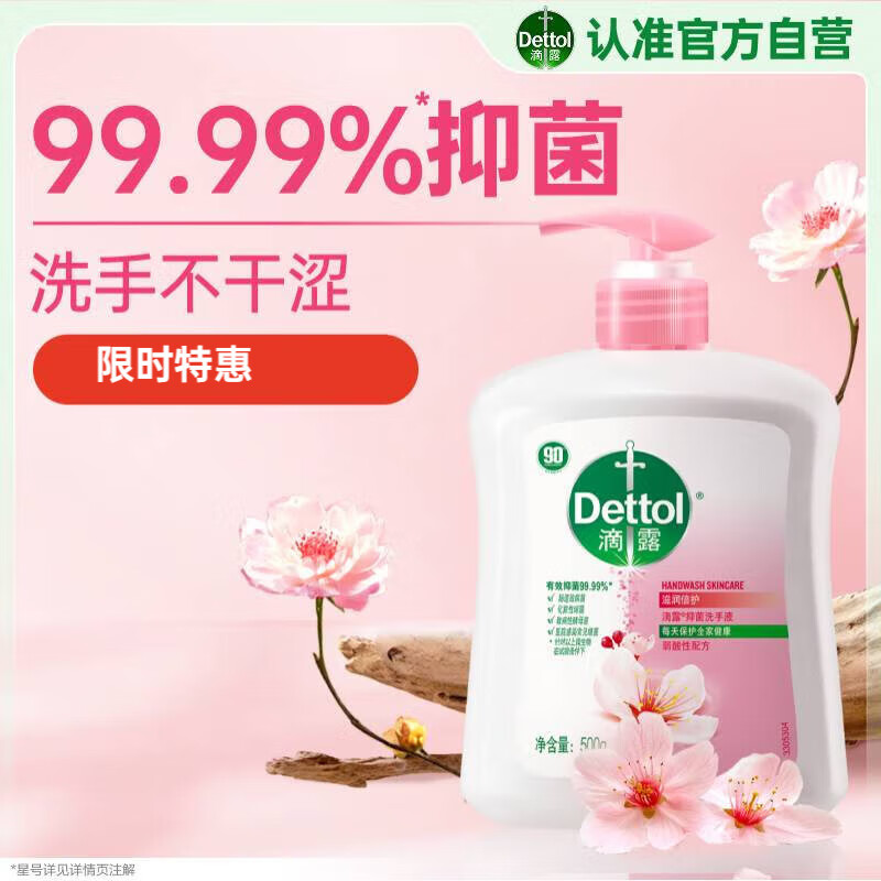 ¶Dettol־ϴҺ󱶻500g ־99.99% ͯòƾ 22.9Ԫ
