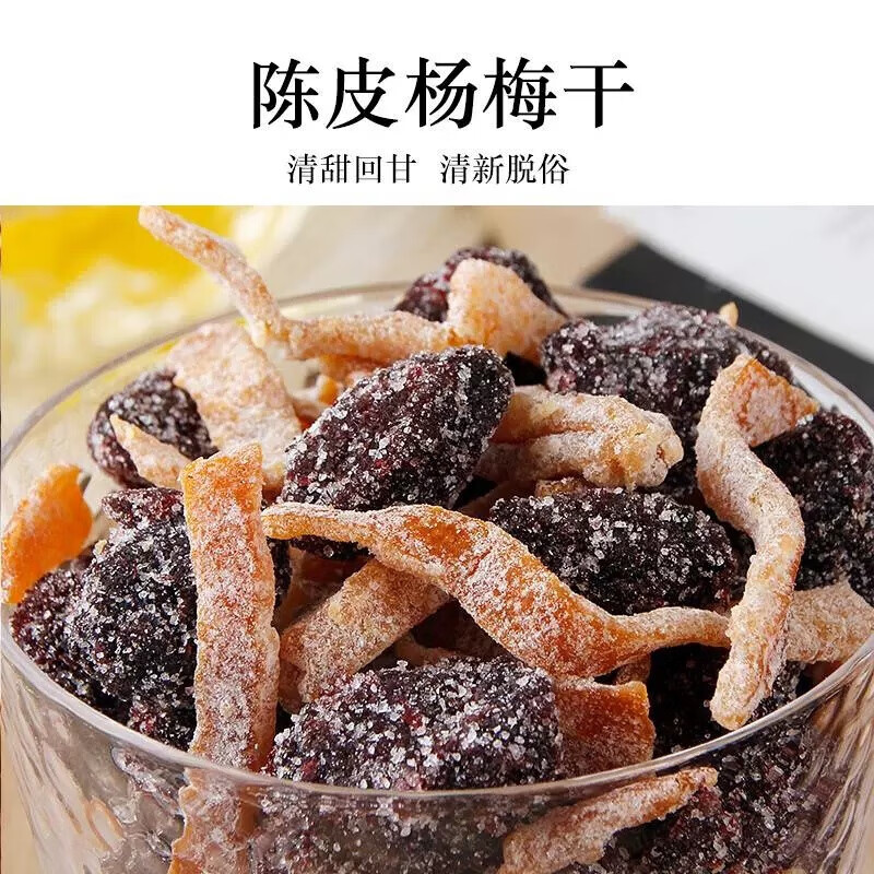 陈皮杨梅干果脯特产蜜饯冰糖杨梅青梅话梅新鲜休闲零食南北干货 陈皮杨梅干【精选袋装】 400g*1袋