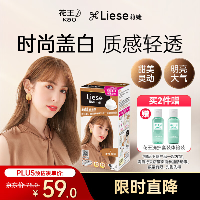 自营花王 莉婕泡沫染发剂108ml Plus叠首购42.5元 - 线报酷