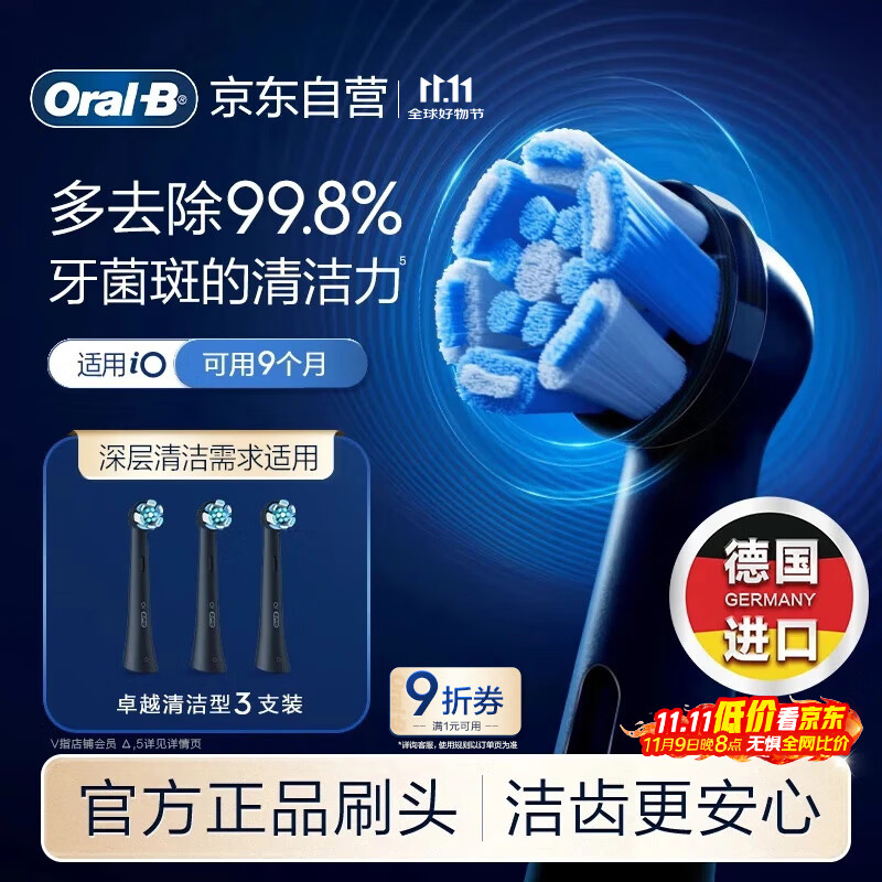 欧乐B电动牙刷头原装 iO系列成人卓越深洁型3支装CB-3黑色适配iO系列刷头德国进口深度清洁情侣送礼赠