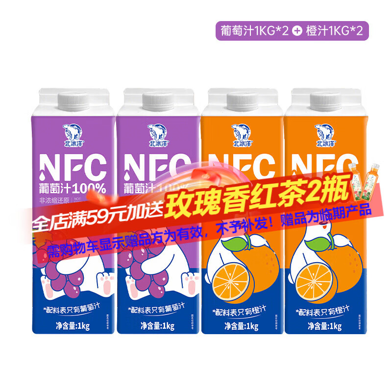 北冰洋NFC100%黄桃汁葡萄汁橙汁苹果汁饮料饮品多口味组合装1KG 葡萄汁*2盒+橙汁*2盒