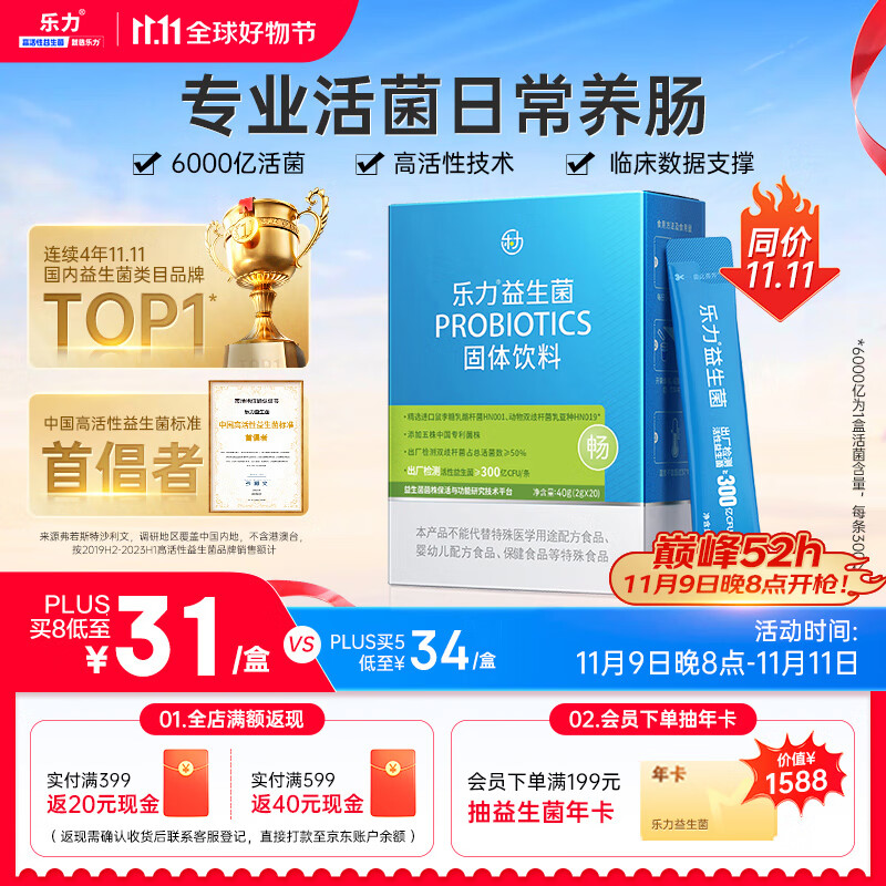 乐力小蓝条益生菌粉6000亿/盒成人儿童中老年孕妇通用调理肠胃道活菌