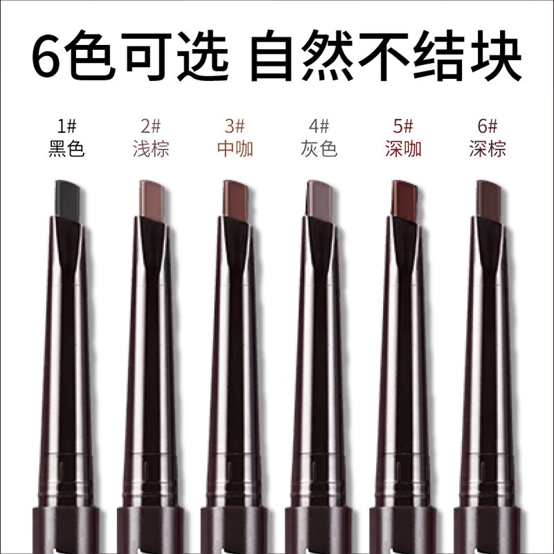 【甄选】SR双头自动旋转眉笔带刷不易晕染自动三角眉笔眉粉厂家直 6#深棕一支