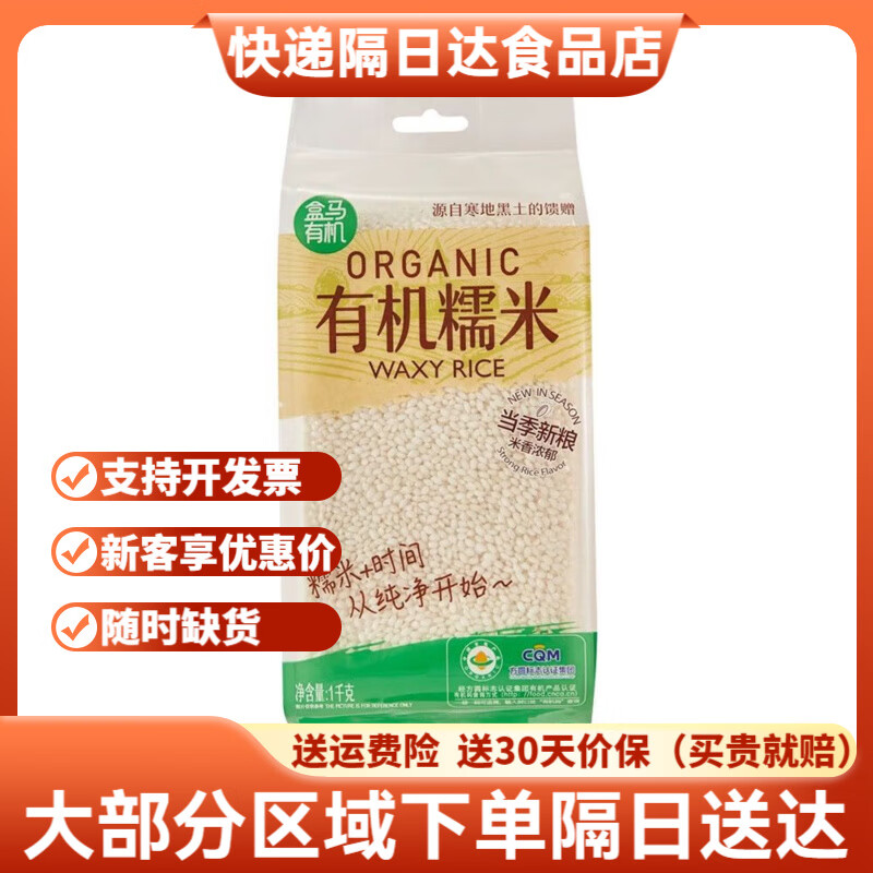 盒马有机八宝米黑米黄豆糯米小米黑豆薏仁米红小豆花生粗粮杂粮 有机黄豆800g*1袋