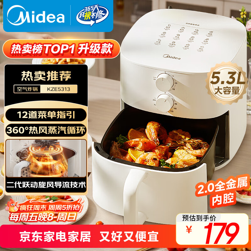 美的（Midea）免翻面空气炸锅2025年新款 易用旋钮 家用实用大容量5.3L 空气炸锅蒸烤一体 2.0金属内腔  KZE5313
