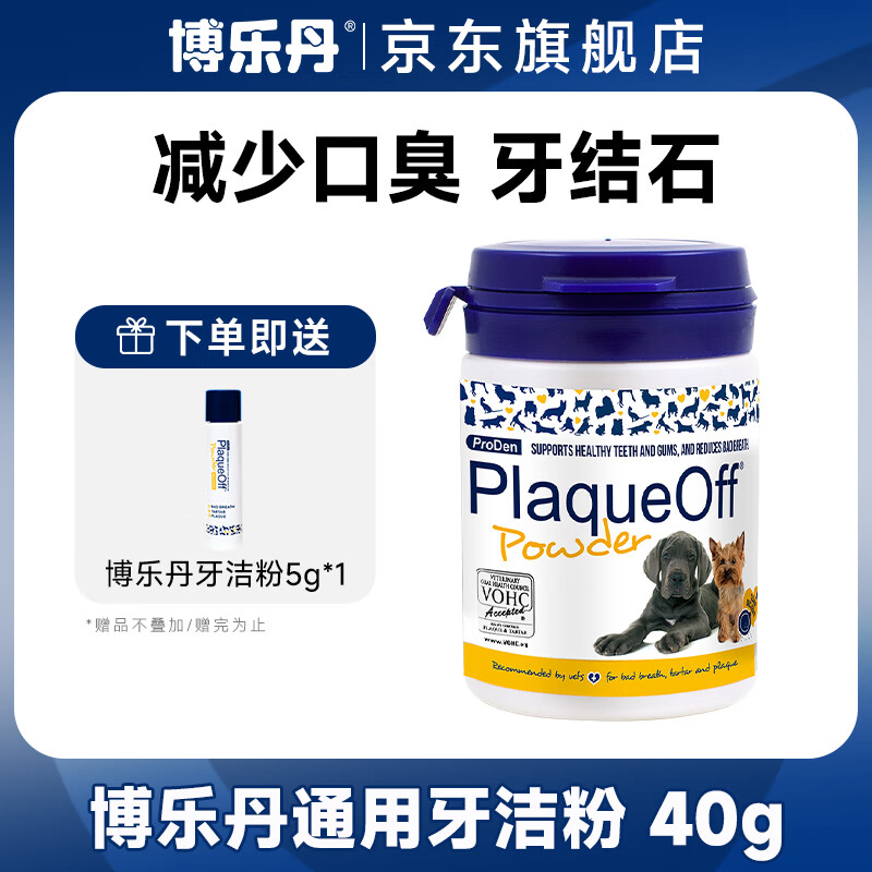 博乐丹洁牙粉猫咪口腔清洁减少口臭牙结石狗狗 通用洁牙粉40g
