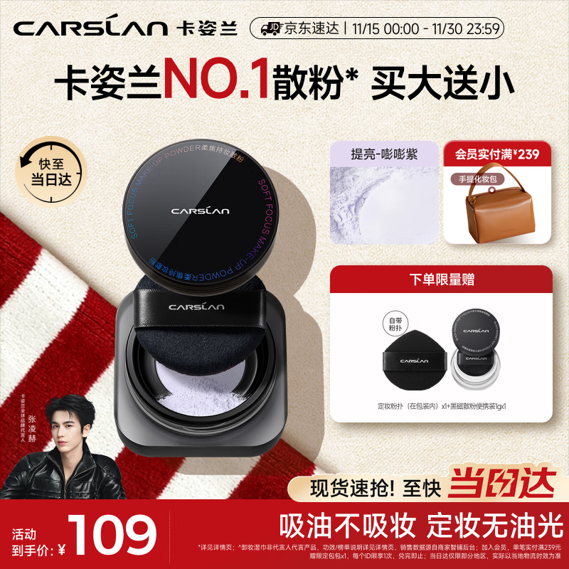 卡姿兰（Carslan）黑磁散粉定妆蜜粉饼控油遮瑕持久防汗不易脱妆(蓝紫色)8g生日礼物