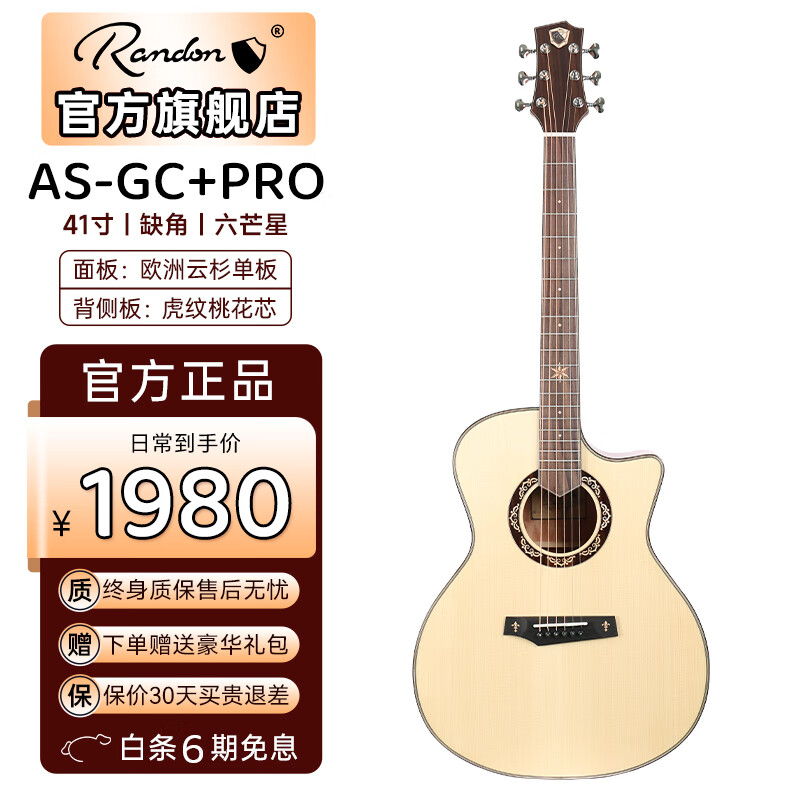 蓝盾吉他AS灵蛇黑武士民谣木吉他面单板初学者新手入门41寸中世纪学生 41寸缺角 AS-GC+PRO 原木色【六芒星】