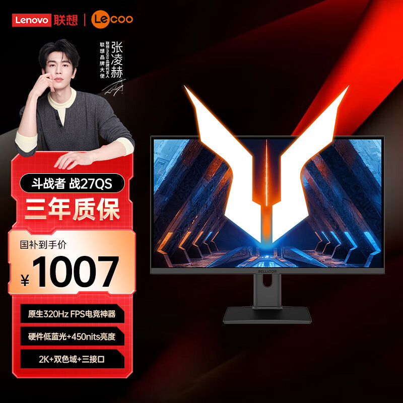 联想来酷斗战者27英寸2K原生320Hz 1ms 升降旋转硬件护眼 暗区突围电竞游戏电竞显示器 战27QS超高刷版