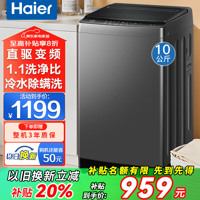 立减100元 下单价1199元 海尔（Haier）旗舰店洗衣机 以旧换新 - 线报酷