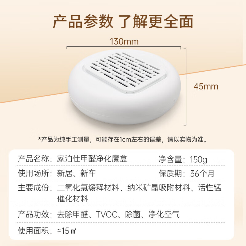 家泊仕（HOMBORSY）除甲醛魔盒活性锰新房甲醛清除剂新车新房专用活性炭二氧化氯果冻 1盒-150g|安心除醛15㎡|活性锰