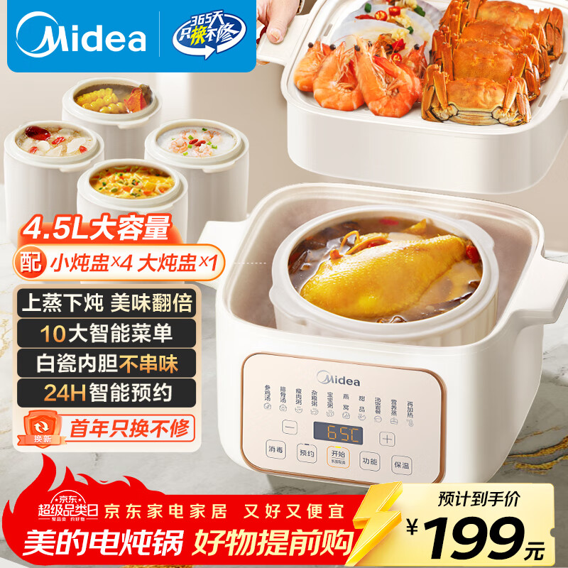 美的（Midea）电炖锅电蒸锅电炖盅炖汤盅煲汤锅母婴辅食燕窝煮粥炖盅 4.5L隔水炖 蒸炖煮一体多功能锅MD-DZE2552