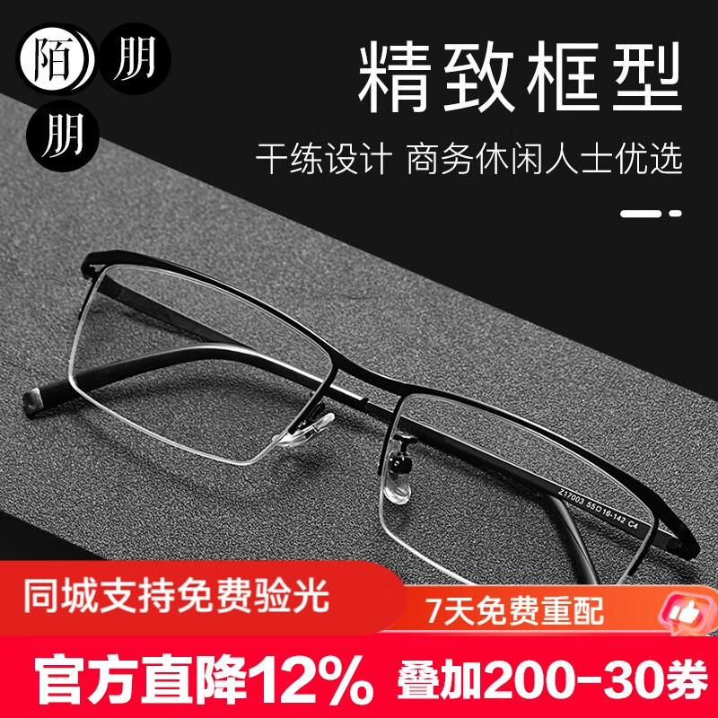 陌朋 近視眼鏡框男 商務(wù)休閑超輕半框防滑眼鏡架 防藍光眼鏡可配度數 黑色【合金】 變灰色防藍光1.61非球面0-600度