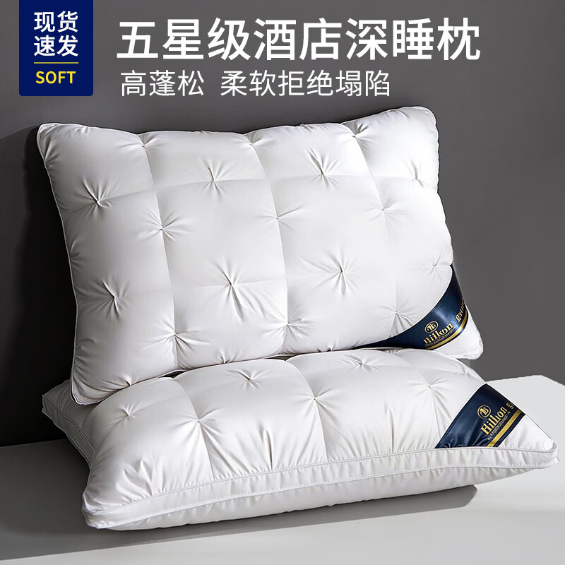 高睿酒店枕头护颈椎助睡眠2025新款枕芯成人一对家用单人不塌陷不变形 五星酒店深睡枕-白色低枕【单个装】轻柔回弹颈椎轻松 无规格