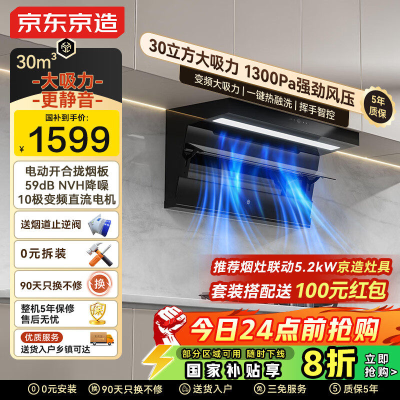 京东京造新品灵犀P1 顶侧双吸抽吸油烟机 30风量变频家用 大吸力静音一级能效 国家补贴 可搭燃气灶 JZB02