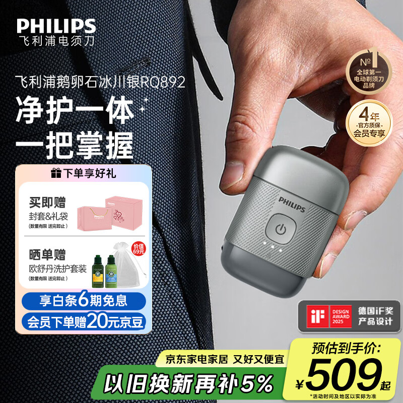 飞利浦（PHILIPS）电动剃须刀鹅卵石便携式刮胡刀 0.0微米净剃黄金比例 冰川银 生日礼物送老公送男友