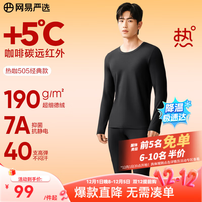 网易严选新品热咖505经典保暖内衣27%德绒咖啡碳7A抗菌升温190g秋衣秋裤 25升级款-玄烟墨-男 XL