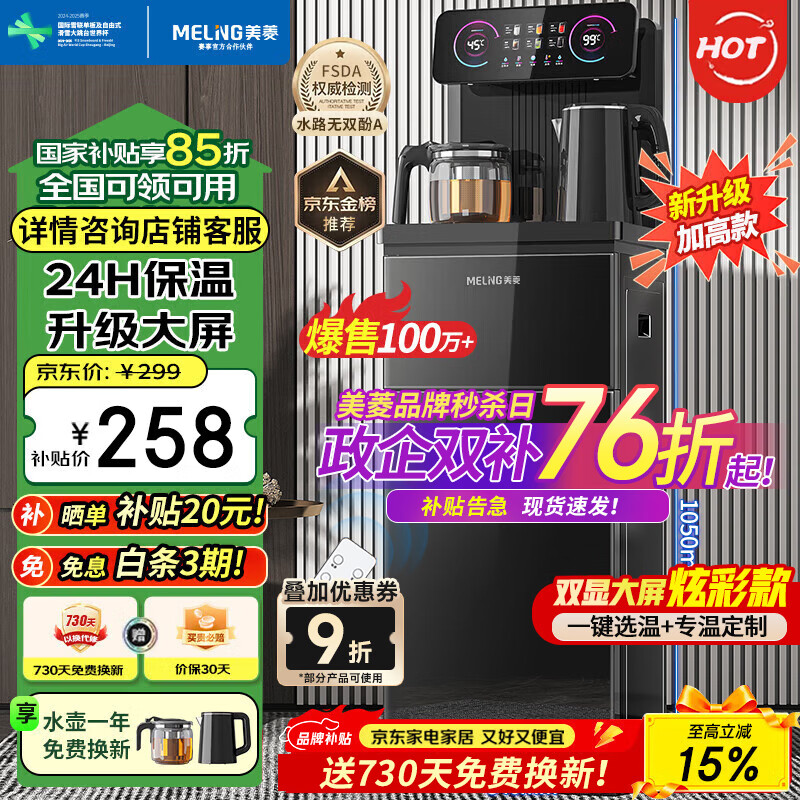 美菱（MeiLing）茶吧机 家用多功能智能遥控温热型立式饮水机 高颜轻奢【曜石黑 温热型 】24H保温