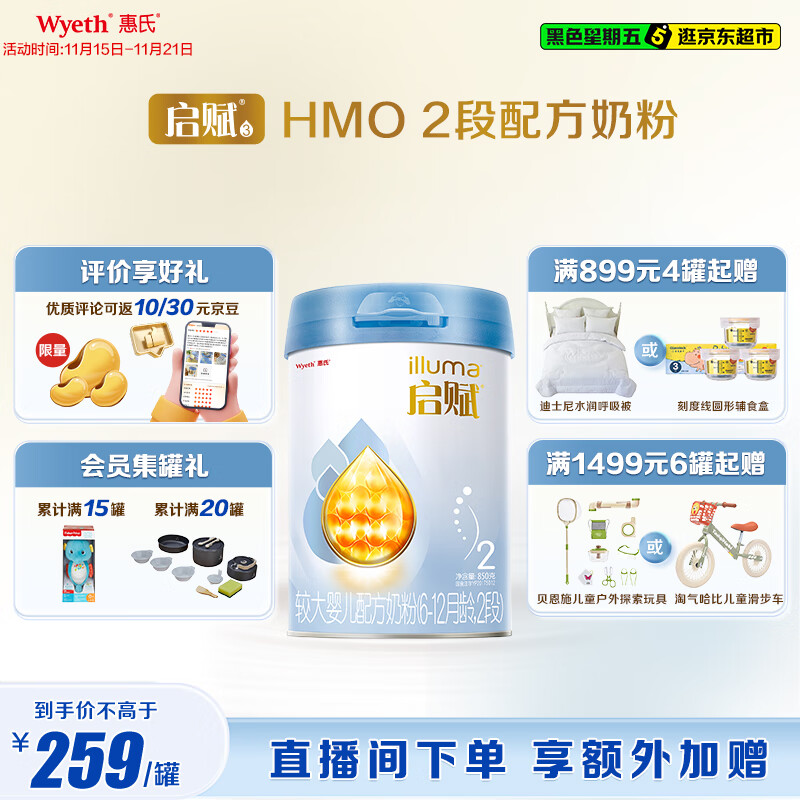 惠氏（Wyeth）启赋蓝钻【加量装】HMO较大婴儿配方奶粉2段（6-12月）850g