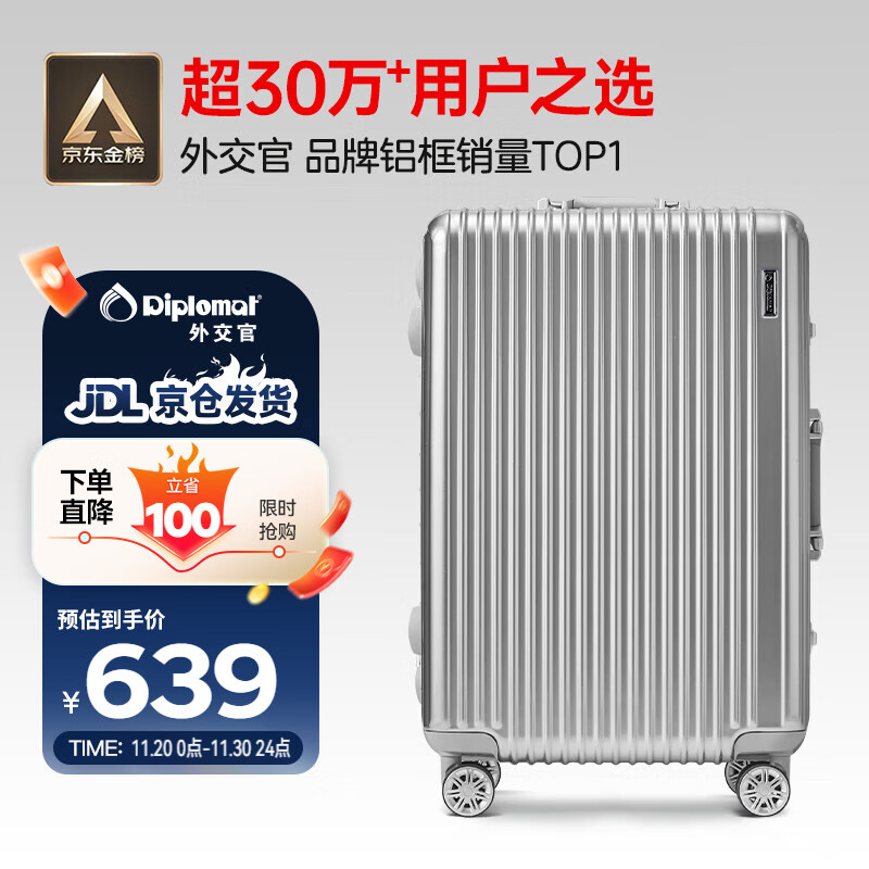 Diplomat外交官铝框行李箱大容量25英寸拉杆箱星光男女密码旅行箱TC-9033