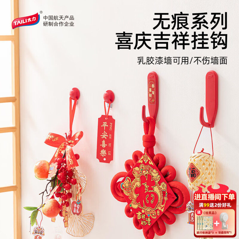 太力无痕不留胶粘钩红色挂钩婚庆布置强力粘钩新房喜庆氛围 长钩【4个装】送贴纸