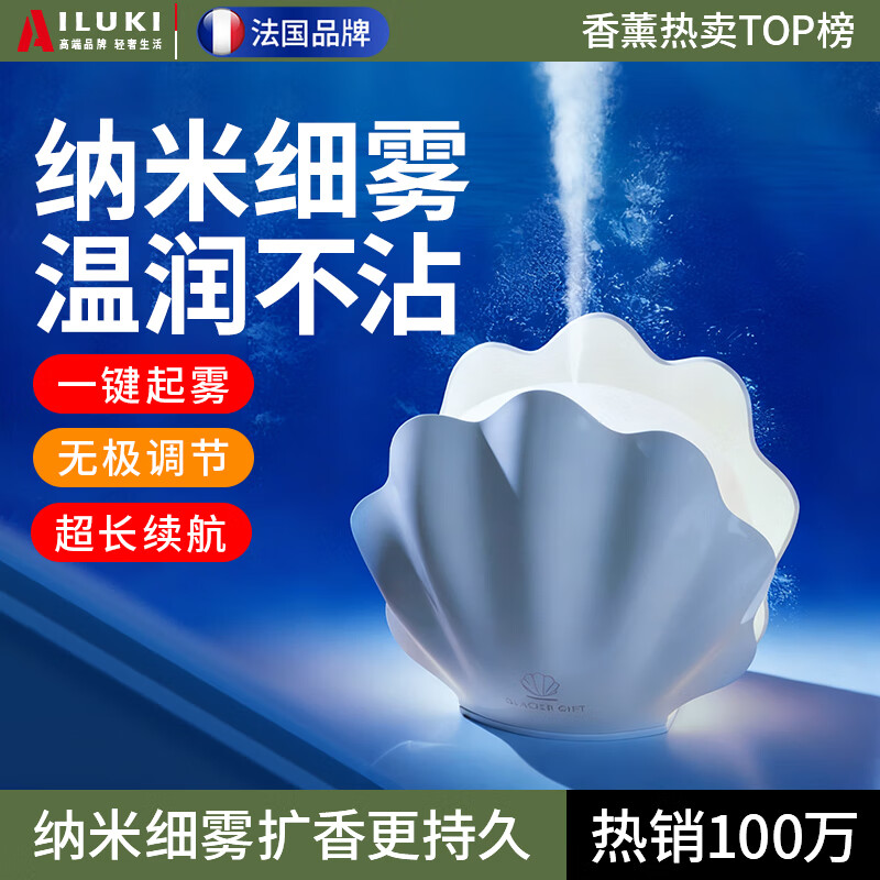 AILUKI【法国】贝壳自动喷香香薰机精油专用香氛机室内净化空气家用扩香 珍珠白+10ml精油 日落-浪漫礼盒包装