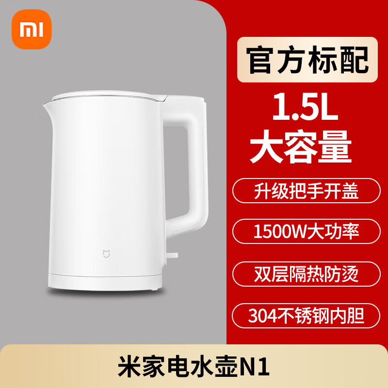 小米（MI）电水壶2家用电热水壶茶壶烧水壶304不锈钢大容量1.7L 1.5L 米家电水壶 N1