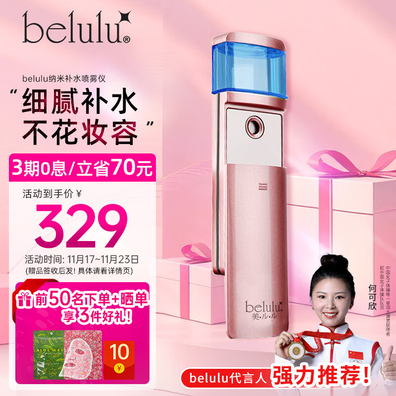 belulu纳米雾化喷雾仪补水美容仪水光仪脸部保湿滋润手持便携mosimist生日礼物送女友 玫瑰粉（不含精华液）