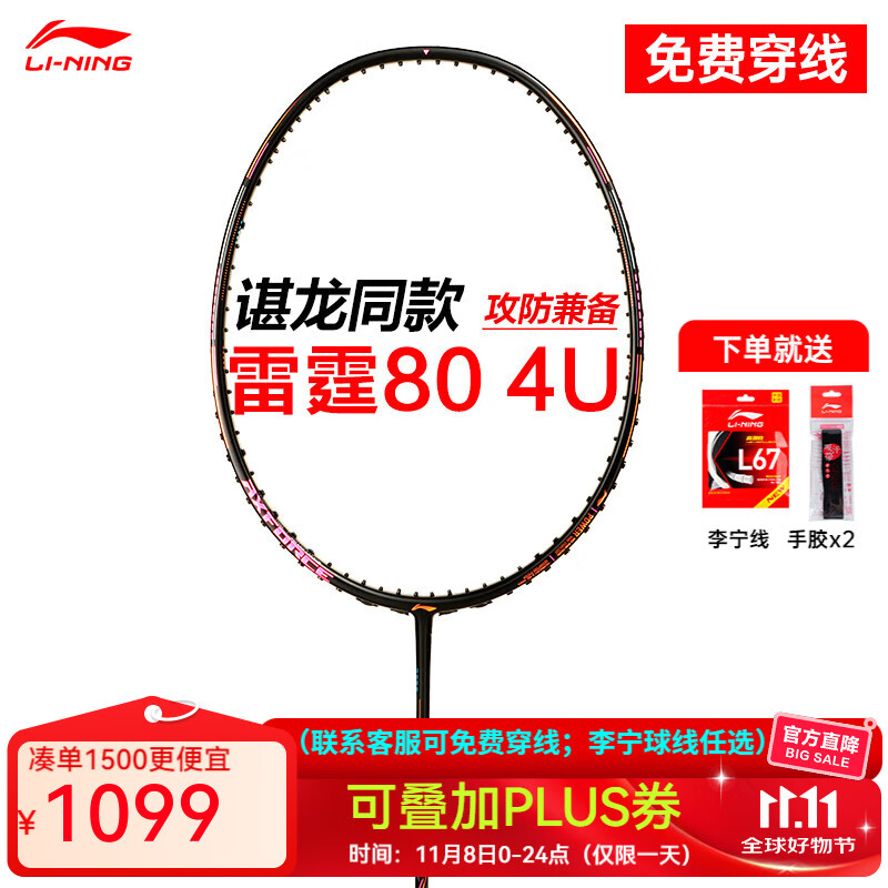李宁（LI-NING）雷霆系列进攻型羽毛球拍单拍全碳素高端专业比赛训练用拍超轻耐打 4UG5 雷霆80黑金 默认空拍