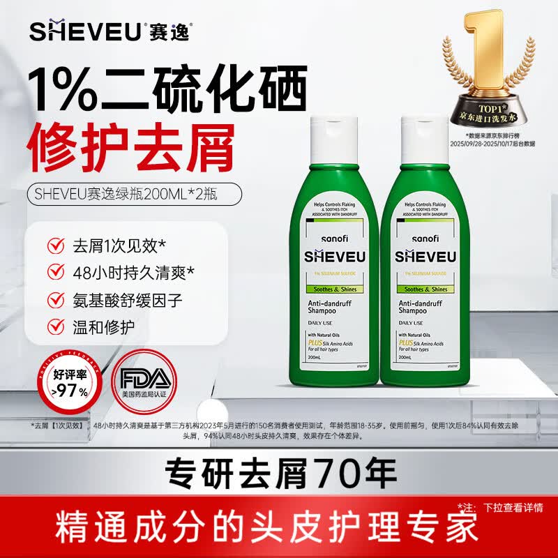 SHEVEU赛逸氨基酸绿瓶洗发水200ml*2二硫化硒去屑止痒控油敏感舒缓进口