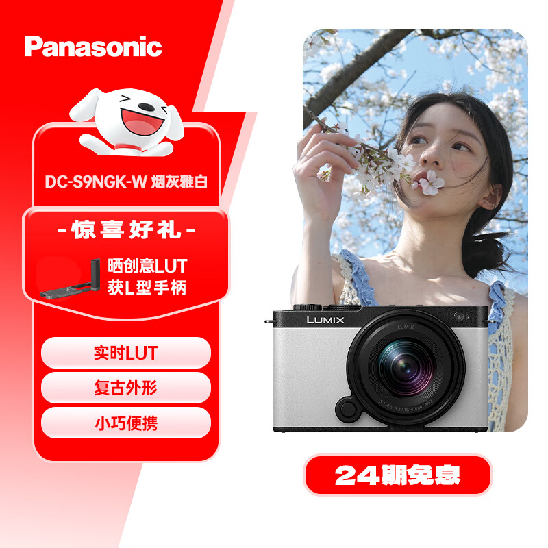 松下S9（18-40mm F4.5-6.3）套机 （Panasonic）全画幅微单 实时Lut 滤镜直出 连接app极速分享-白色