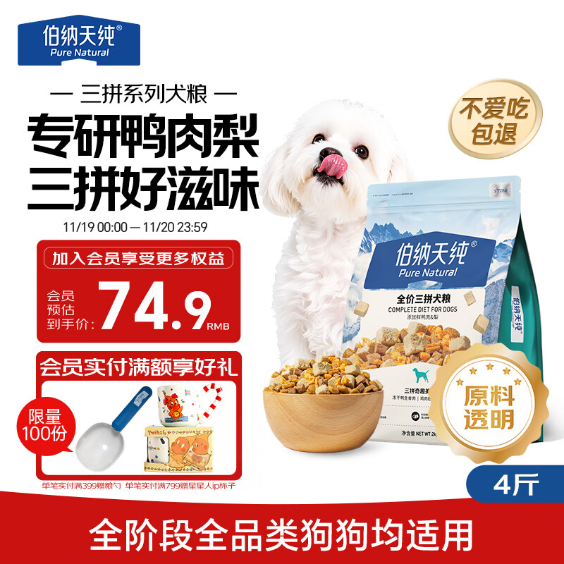 伯纳天纯鸭肉梨冻干三拼狗粮2kg/4斤