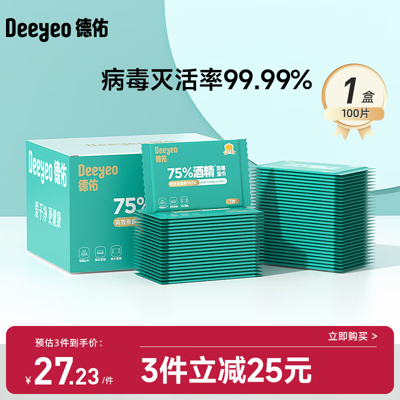 德佑酒精消毒湿巾100片 75%酒精独立便携装 杀菌卫生湿纸巾医护级认证