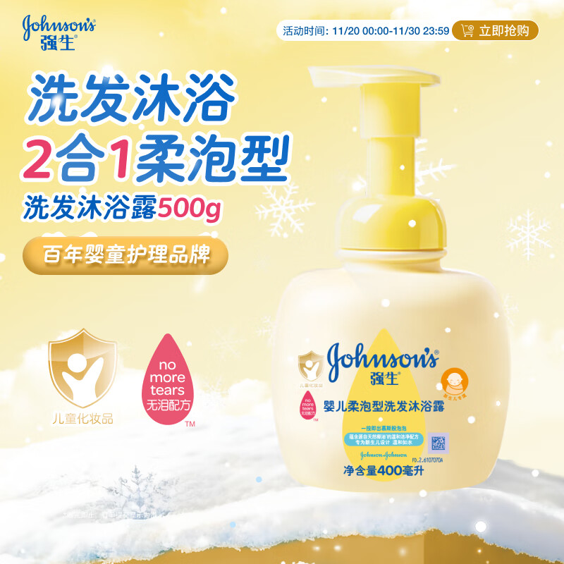强生(Johnson)婴儿柔泡沐浴露洗发水二合一400ml 新生儿宝宝儿童泡沫洁净易冲洗