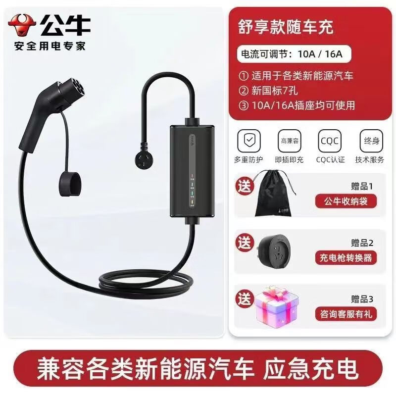 公牛（BULL）特斯拉随车充电枪器比亚迪新能源电动汽车通家用便携式充电桩 【10米】随车充3.5kw