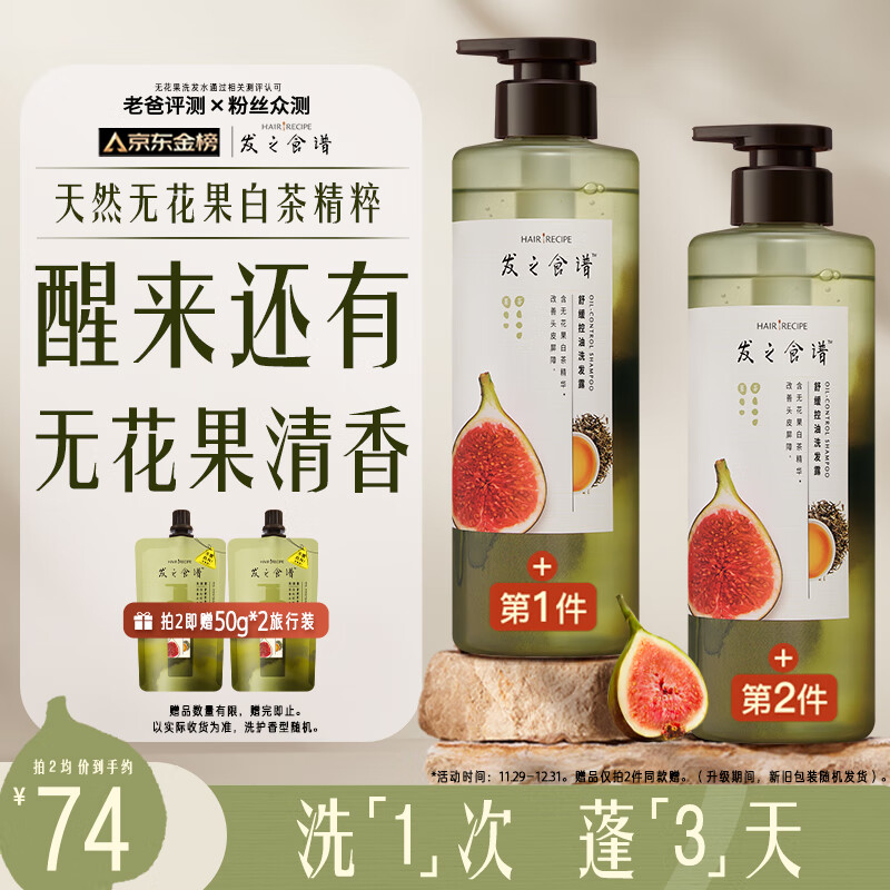 髮の食谱发之食谱无花果蓬松控油洗发露530g去屑洗发水金榜京东自营