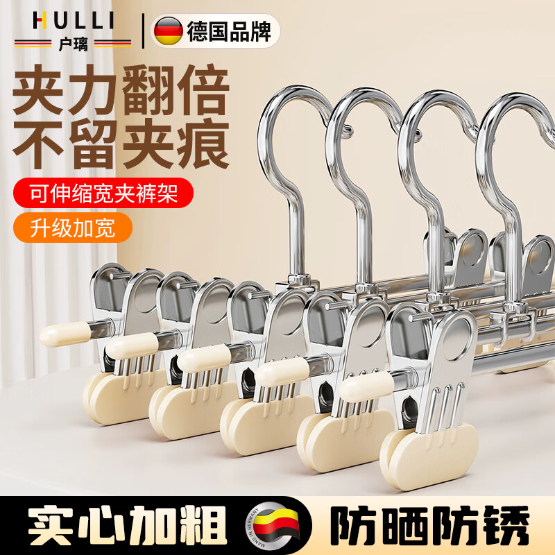 户璃德国裤架夹子裤夹衣架裤子专用家用无痕强力防滑jk挂衣不锈钢裙夹 升级宽夹伸缩款 奶油白 夹力翻倍 5支