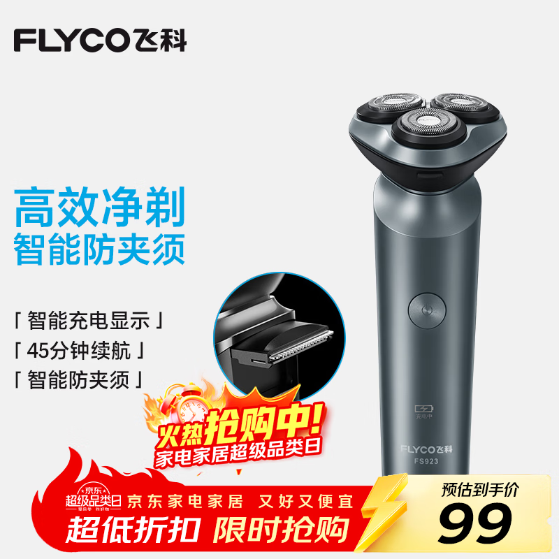 飞科（FLYCO）男士智能剃须刀旋转式电动刮胡刀剃胡须刀便携款全身水洗三刀头生日礼物送男友送父亲FS923