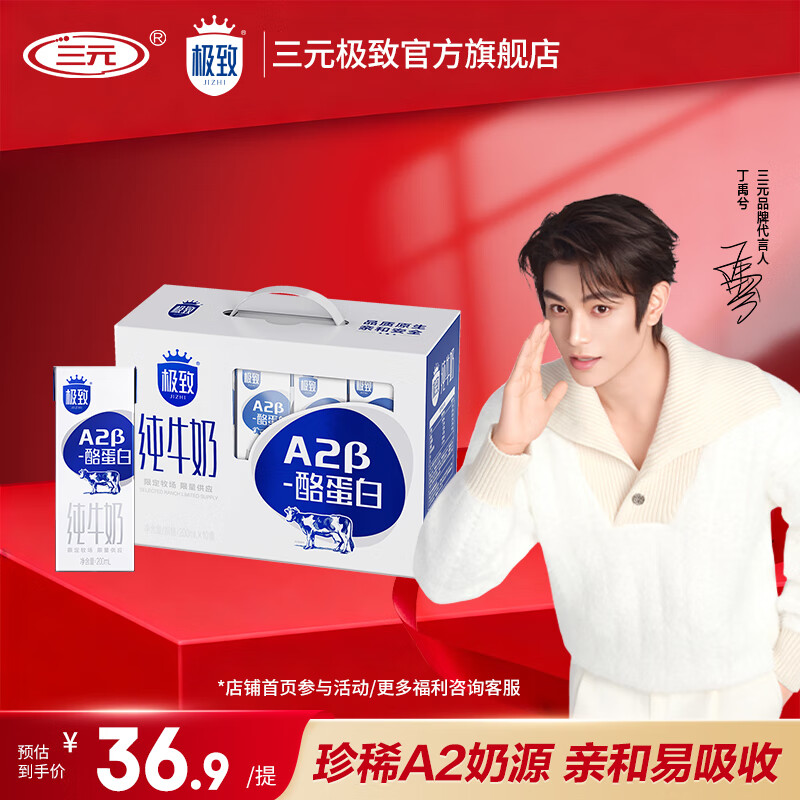 三元（SAN YUAN）极致A2β-酪蛋白全脂纯牛奶200ml*10盒 整箱送礼 礼盒团购