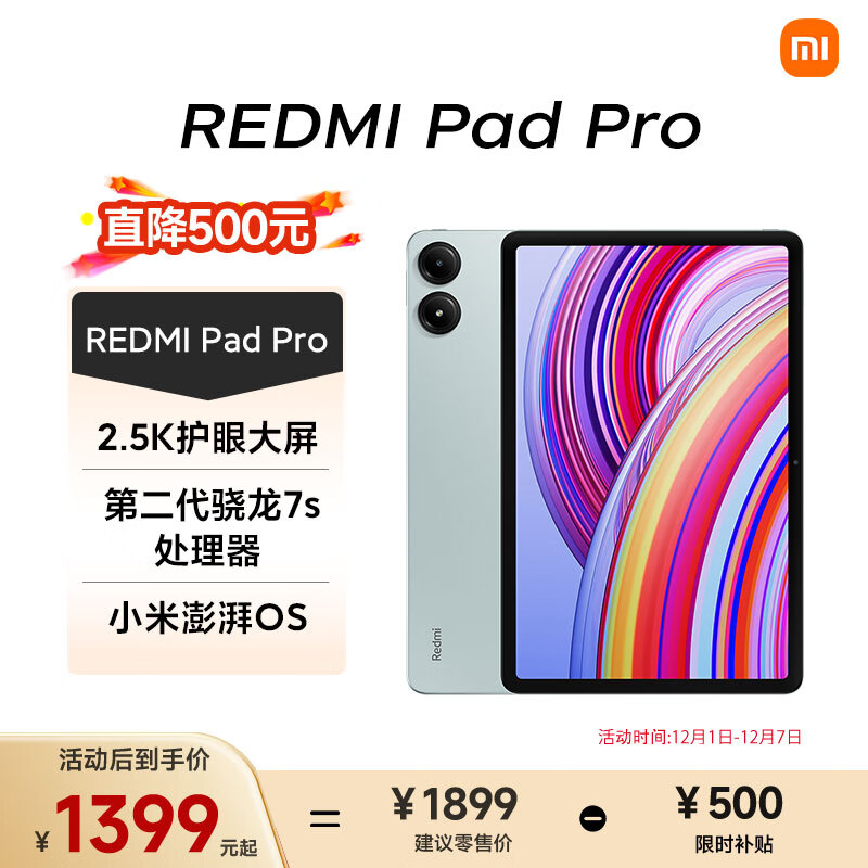 小米(MI) 红米平板Redmi Pad Pro 12.1英寸 2.5K高清屏 120Hz高刷 娱乐影音学习平板 8+256G浅湾蓝