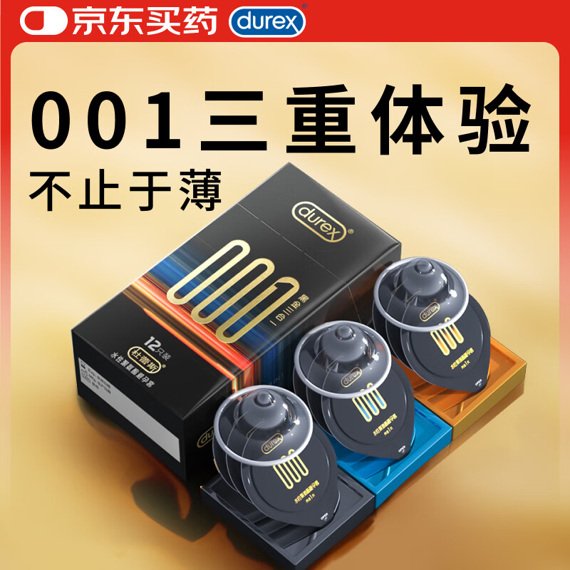 杜蕾斯（durex）避孕套安全套超薄001黑金三合一12只套套成人用品情趣用品