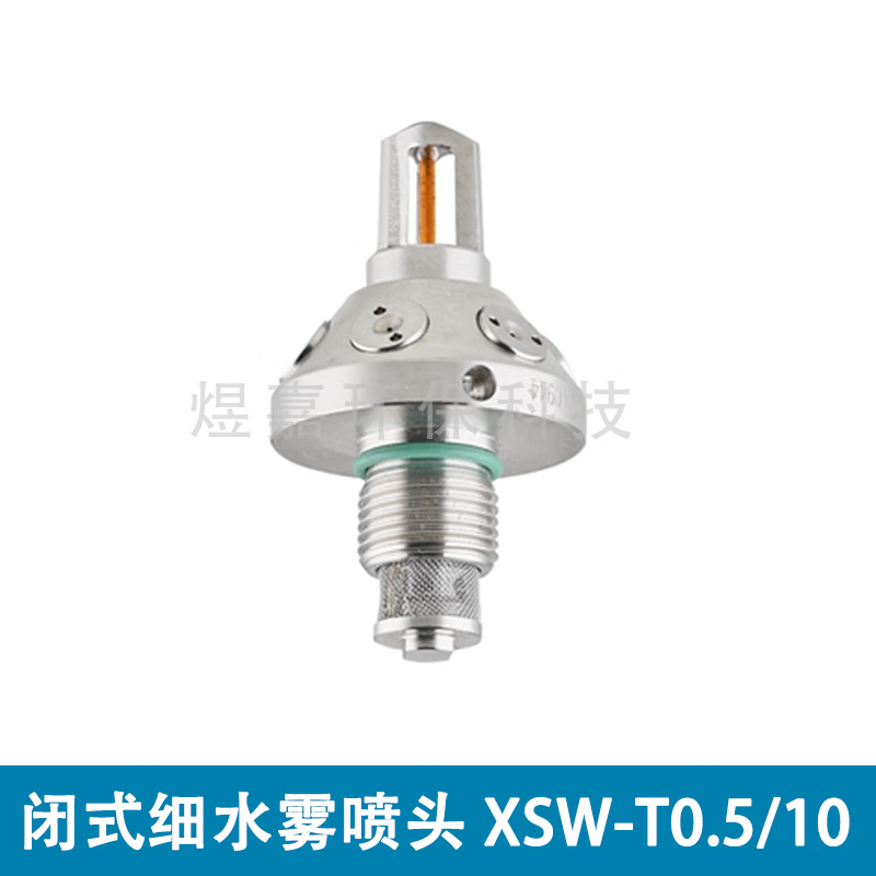 煜嘉xsw-t型降温除尘消防中高压超细水雾喷头离心式伞型喷淋头 - 闭式