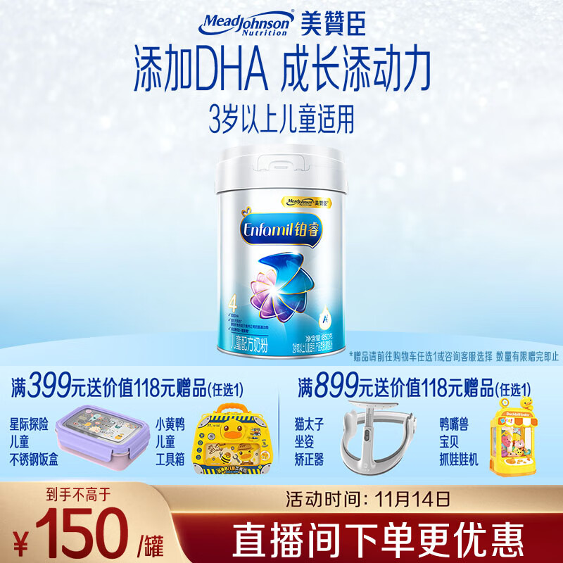美赞臣铂睿 儿童奶粉 4段配方奶粉（3岁以上） 850g 全面营养 优量DHA