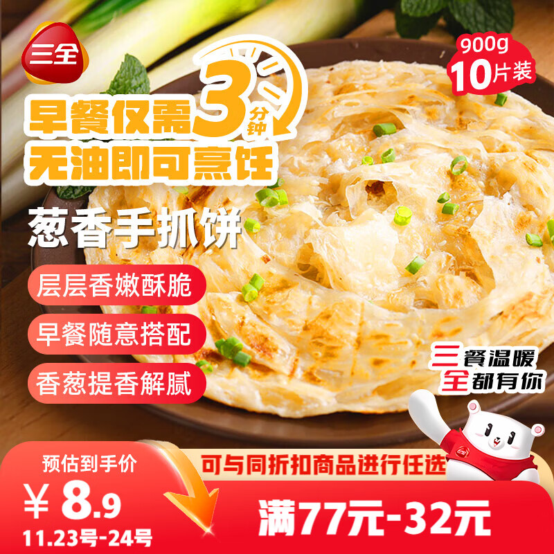 先领79-32优惠巻 自营 三全早餐合集 手抓饼/烧麦/奶黄包/汤圆等 - 线报酷