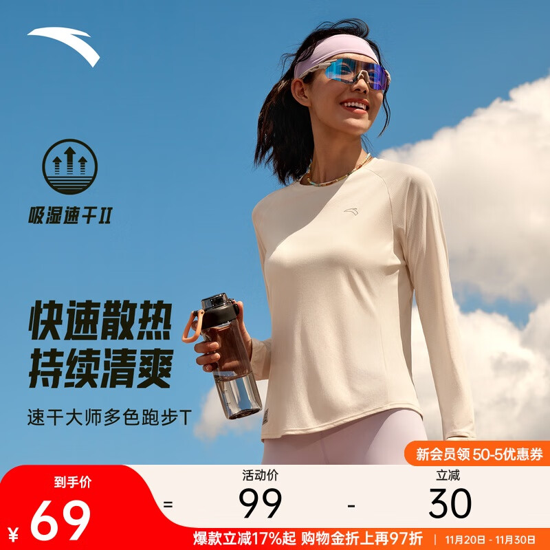 安踏速干大师丨跑步运动t恤长袖女秋季新款吸汗透气训练健身上衣
