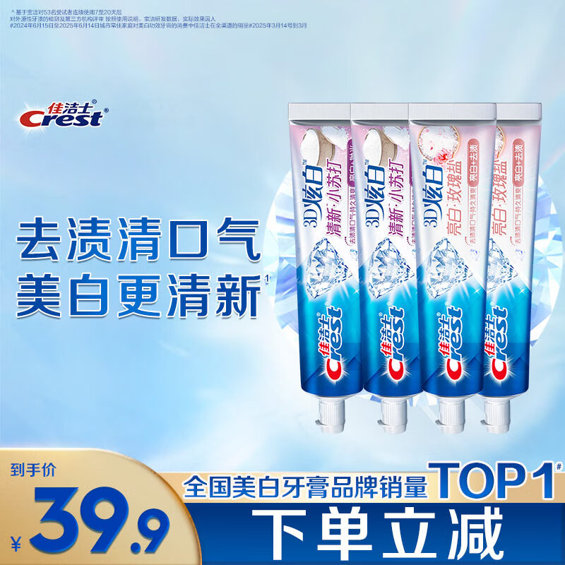 佳洁士3D炫白美白牙膏去黄含氟防蛀清新口气共680g京东自营新老包装混发