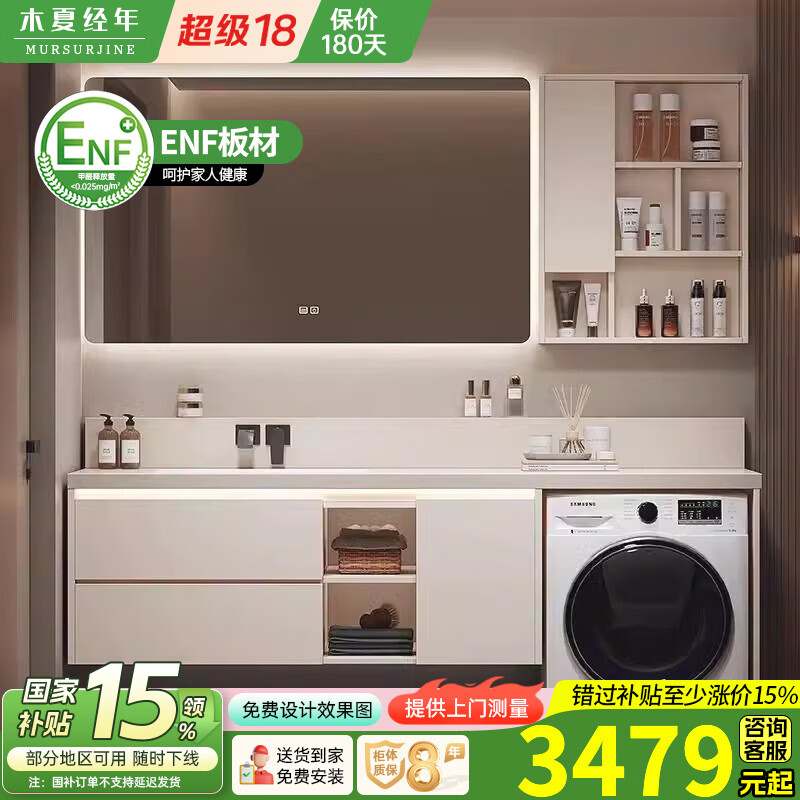 木夏经年（MURSURJINE）阳台岩板无缝陶瓷盆洗衣机一体柜组合卫生间浴室柜洗手洗脸盆加工 180cm智能镜柜+岩板无